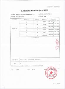 鋁合金犧牲陽極檢驗報告II
