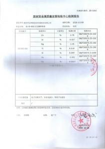 鋁-鋅-銦系合金犧牲陽極檢驗報告Ⅱ
