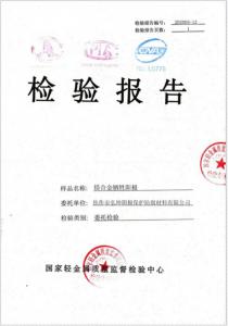 鎂合金犧牲陽極檢報告Ⅰ