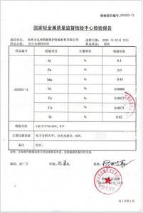 鎂合金犧牲陽極檢驗報告II