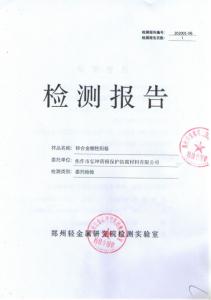 鋅合金犧牲陽極檢驗報告Ⅰ