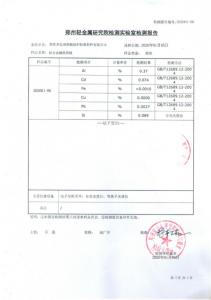 鋅合金犧牲陽極檢驗報告Ⅱ