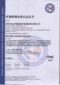 環(huán)境管理體系認證證書