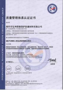 質(zhì)量管理體系認證證書