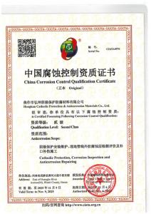 中國腐蝕控制資質(zhì)證書